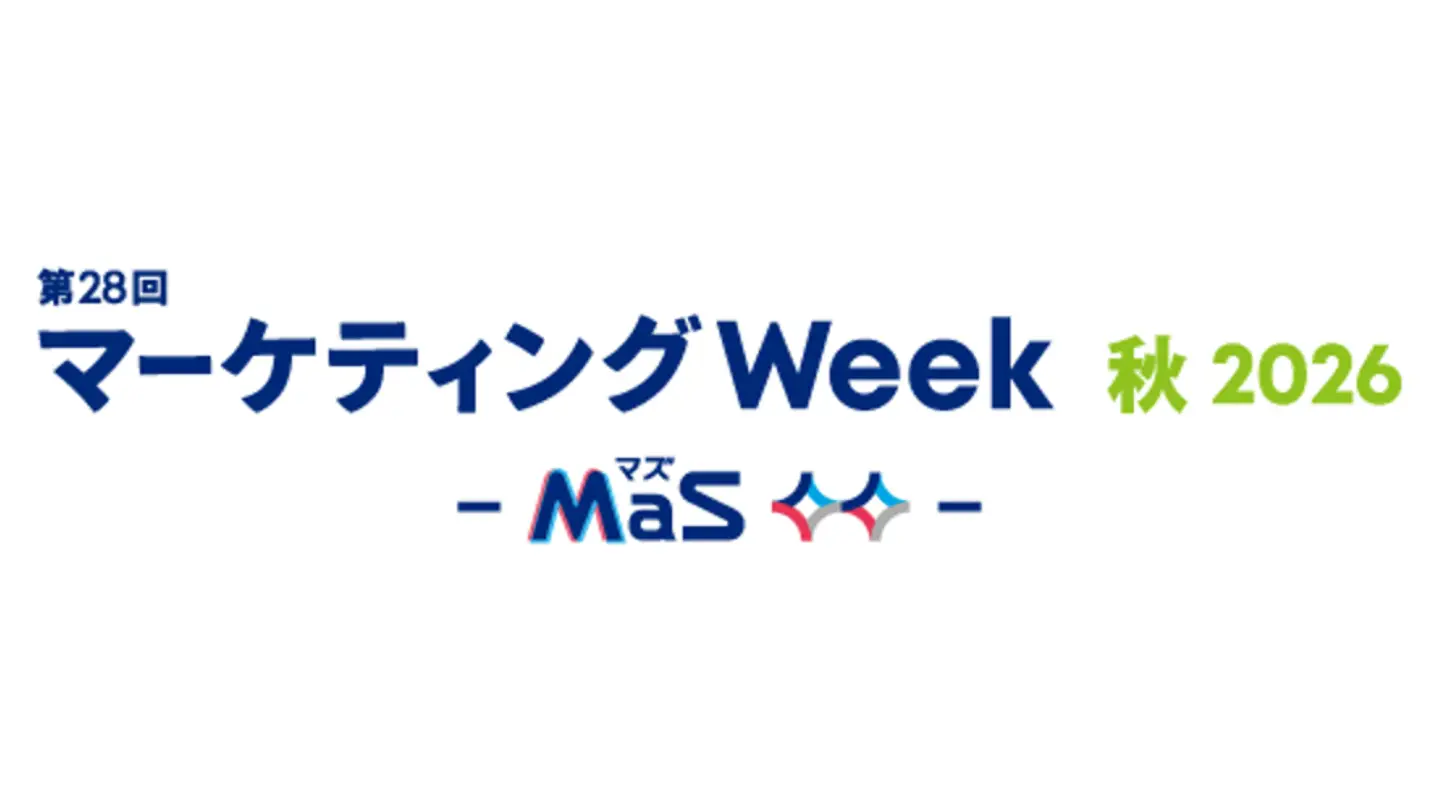 「第28回 マーケティングWeek -秋 2026-」に出展します