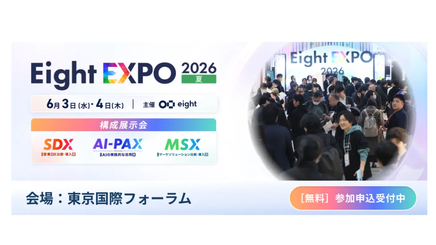 国内最大級のマーケティング展示会「Eight EXPO」に出展 〜社会潮流を「市場創造の機会」へ転換する。最新のトレンド分析から具体施策化までのプロセスを公開〜